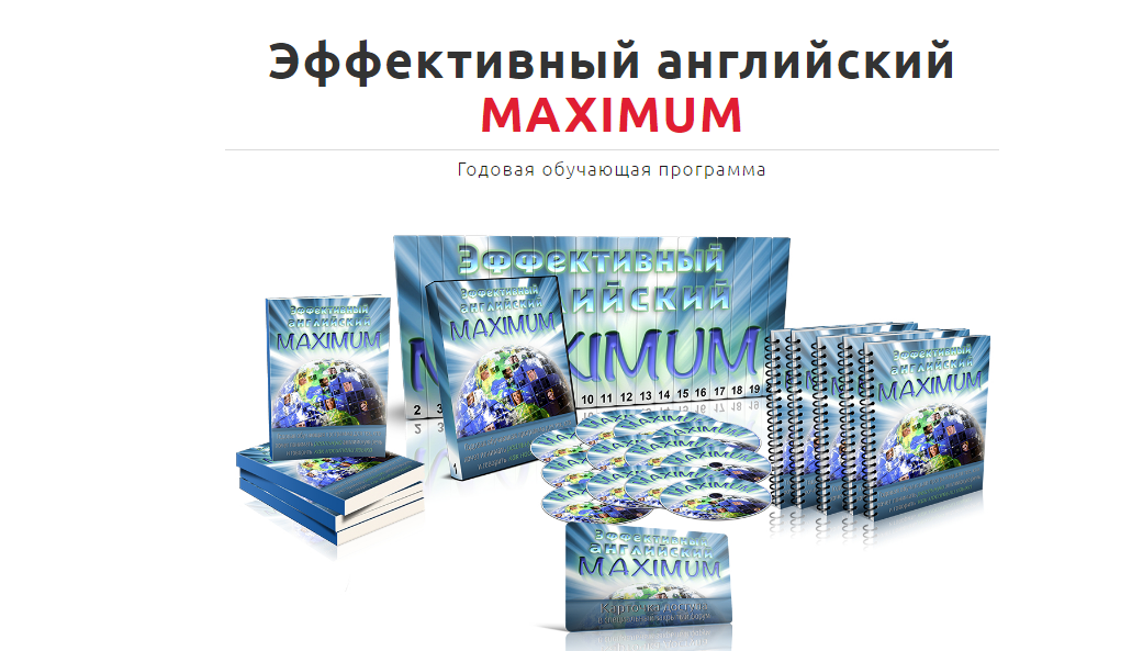 Диана Семёнычева - Эффективный Английский Maximum_0.png